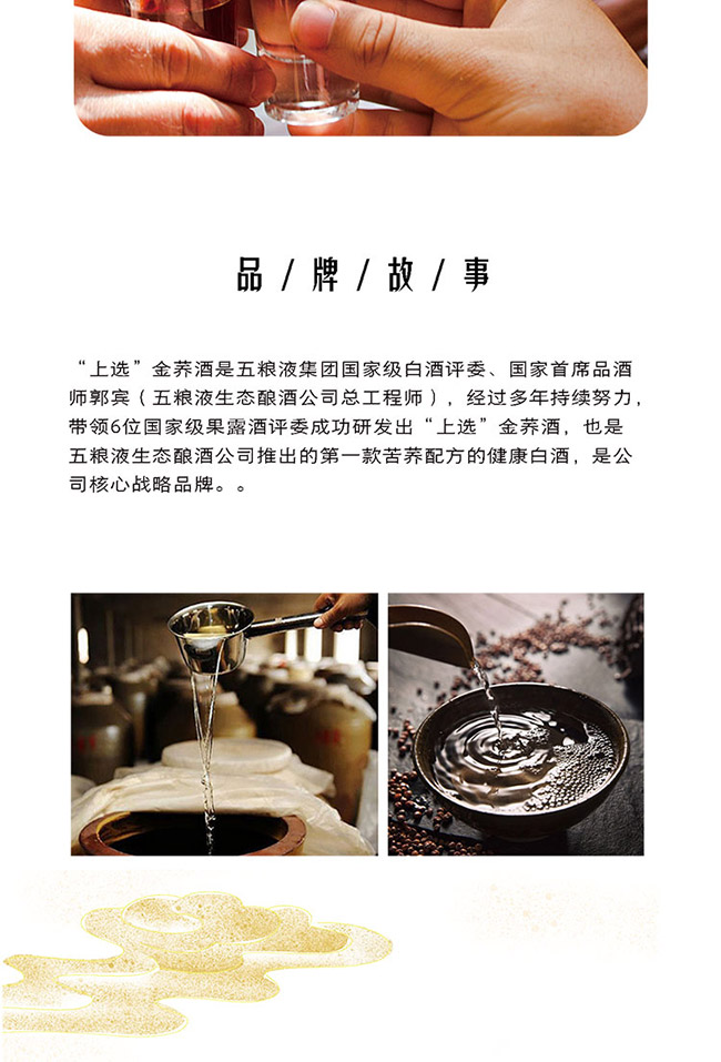 上選金蕎酒小光瓶 植物類露酒【41.8° 100ml】