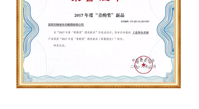 上選金蕎酒3號 植物類露酒【41.8° 500ml】