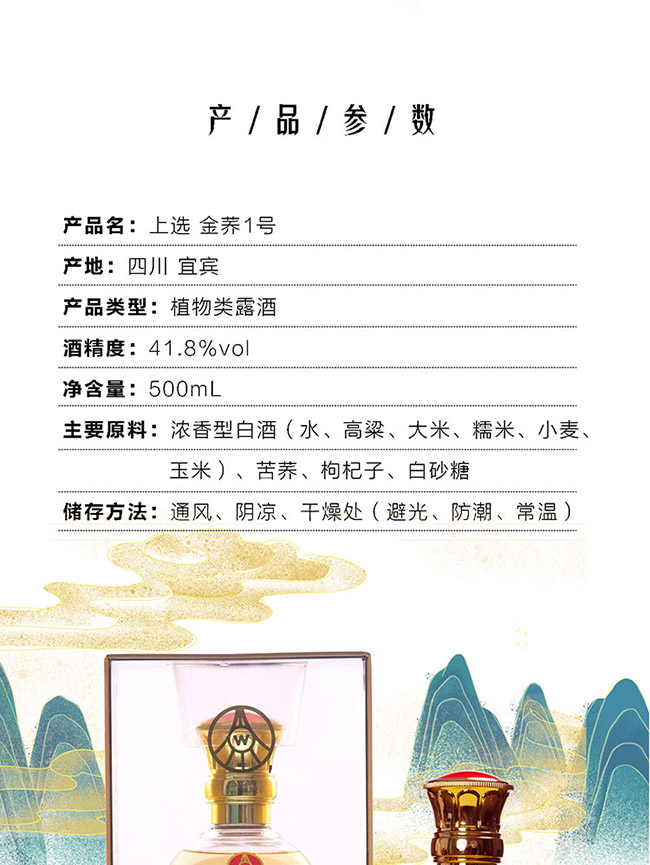 上選金蕎酒1號 植物類露酒【41.8° 500ml】