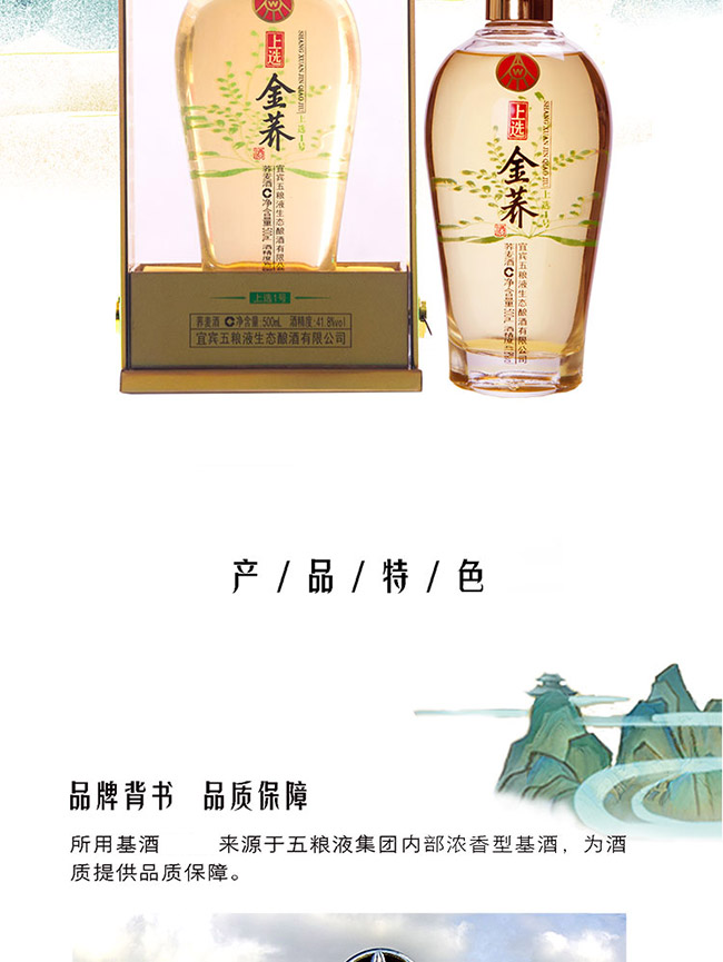 上選金蕎酒1號 植物類露酒【41.8° 500ml】