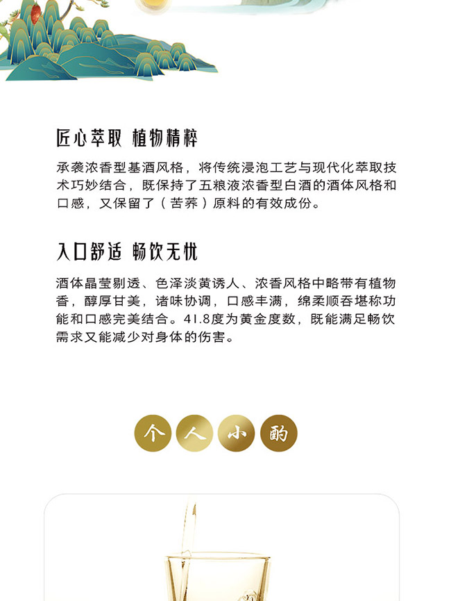 上選金蕎酒1號 植物類露酒【41.8° 500ml】