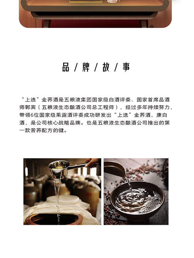 上選金蕎酒1號 植物類露酒【41.8° 500ml】