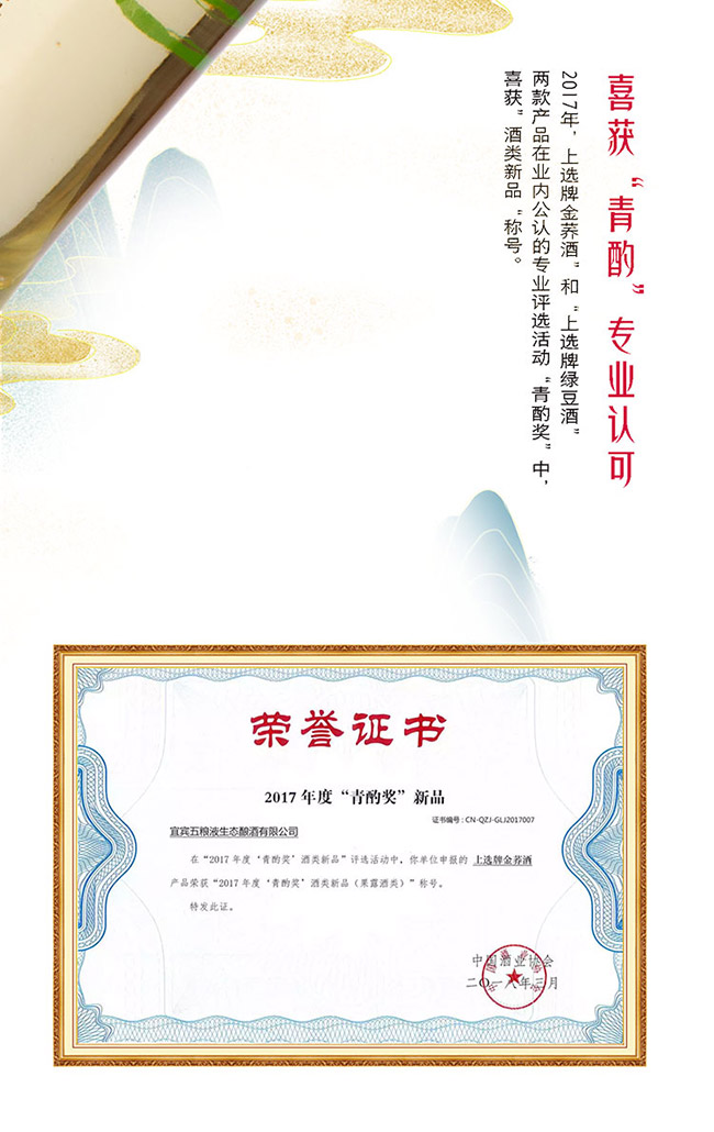 上選金蕎酒1號 植物類露酒【41.8° 500ml】