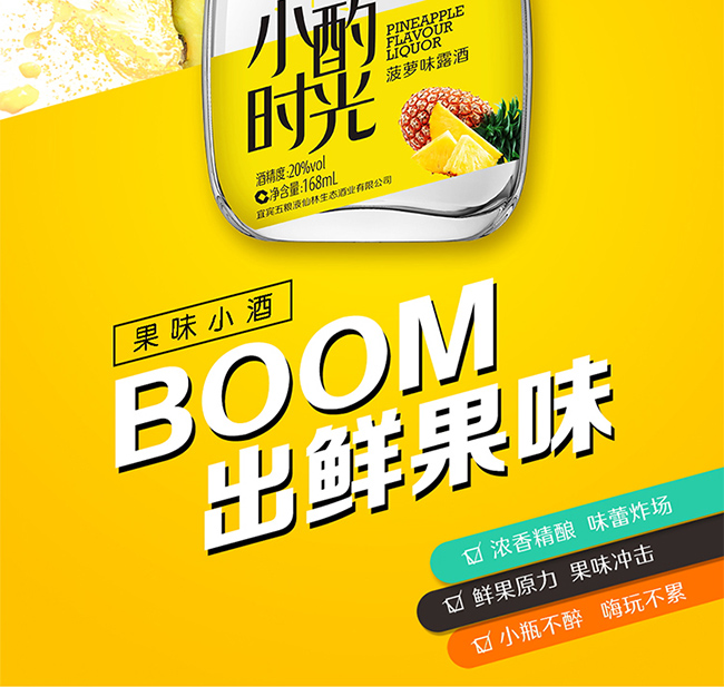 小酌時光牌菠蘿味露酒【20° 168ml】