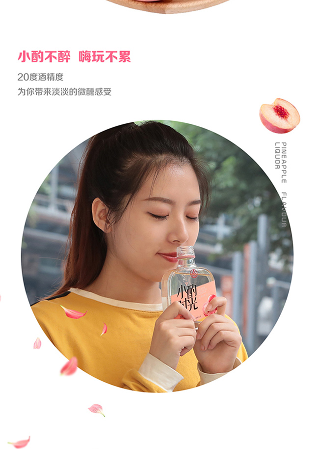 小酌時光牌蜜桃味露酒【20° 168ml】