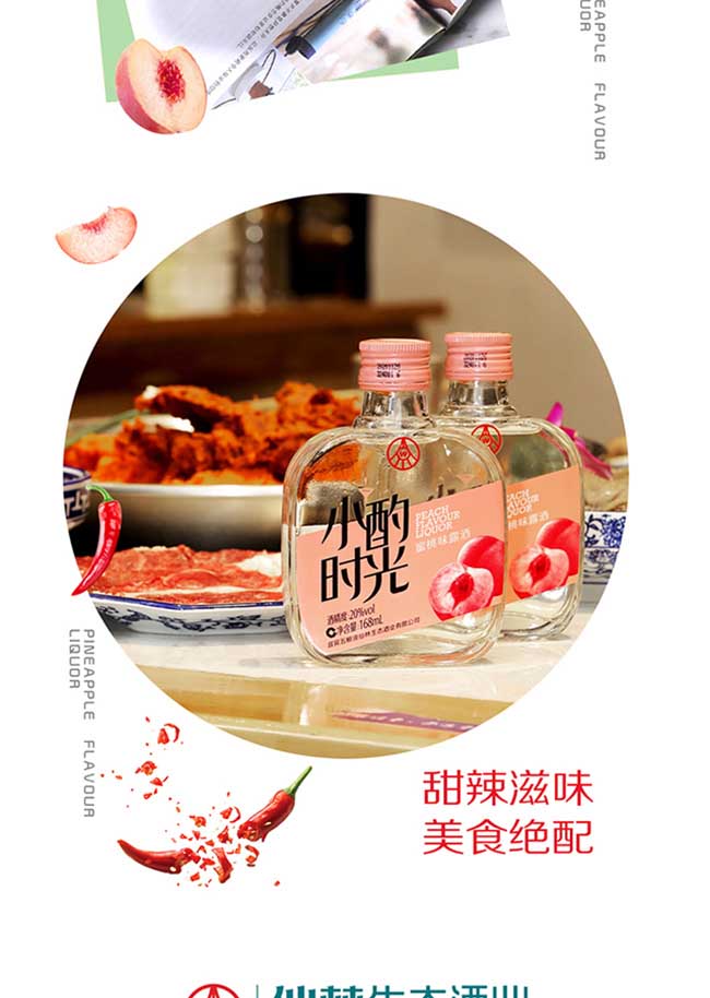 小酌時光牌蜜桃味露酒【20° 168ml】