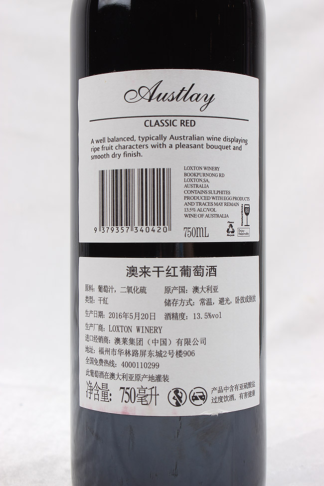 澳萊2017西拉子赤霞珠葡萄酒
