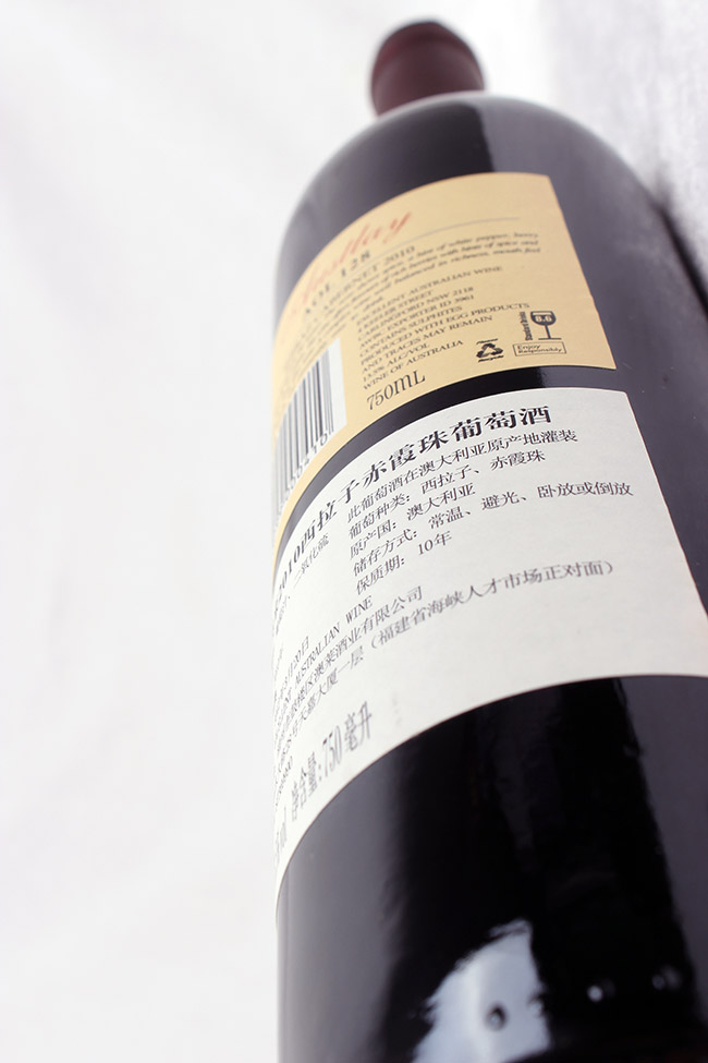 澳萊2010西拉子赤霞珠葡萄酒