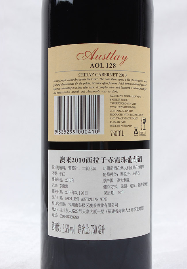 澳萊2010西拉子赤霞珠葡萄酒