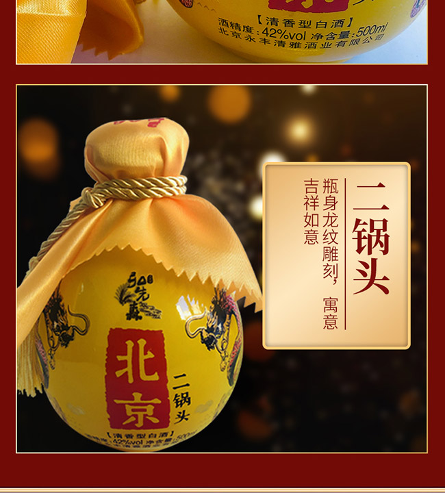 弘先森北京二鍋頭酒 清香型白酒【42° 500ml】