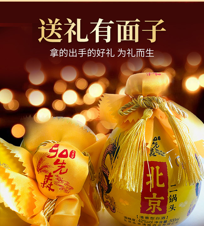 弘先森北京二鍋頭酒 清香型白酒【42° 500ml】