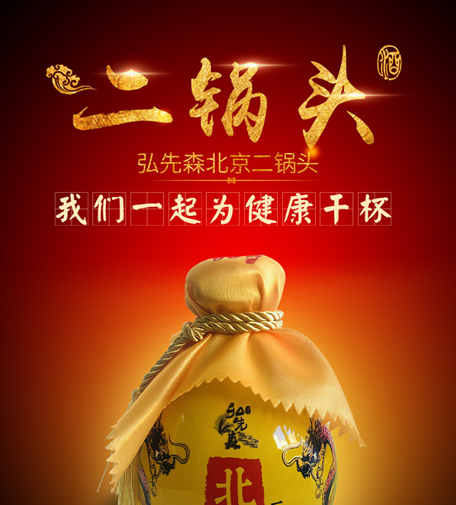 弘先森北京二鍋頭酒 清香型白酒【42° 500ml】