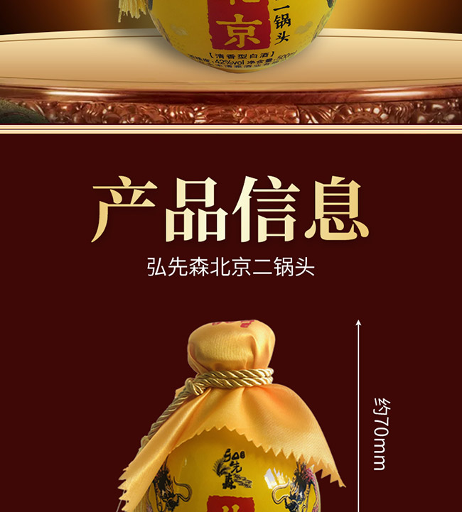 弘先森北京二鍋頭酒 清香型白酒【42° 500ml】