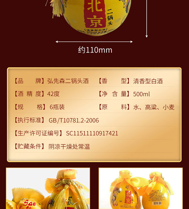 弘先森北京二鍋頭酒 清香型白酒【42° 500ml】