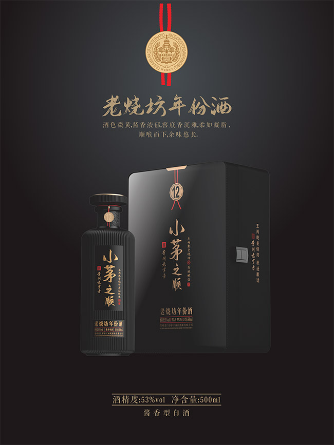 小茅之順老燒坊年份酒12 醬香型白酒黑色【53° 500ml】