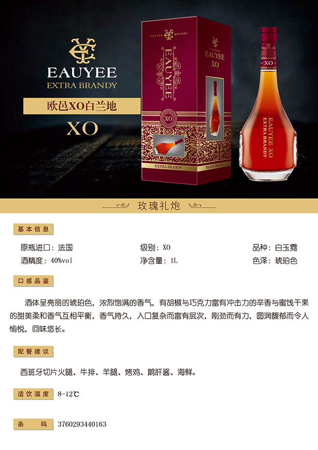 玫瑰禮炮白蘭地【40° 1L】