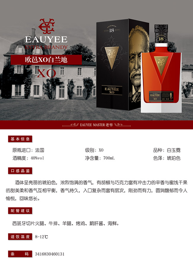 歐邑老爺XO白蘭地【40° 700ml】