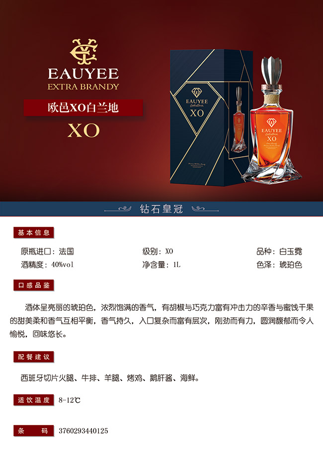 鉆石皇冠白蘭地【40° 1L】