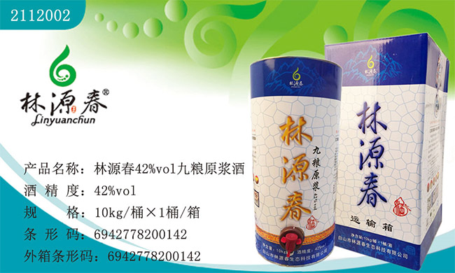 林源春酒九糧原漿 清香型白酒【42° 10KG】