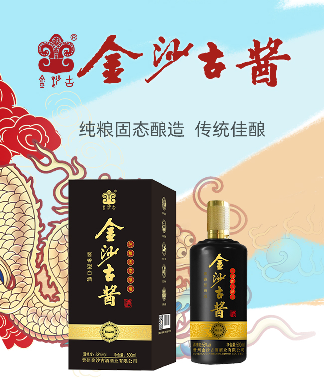 金沙古醬精品級