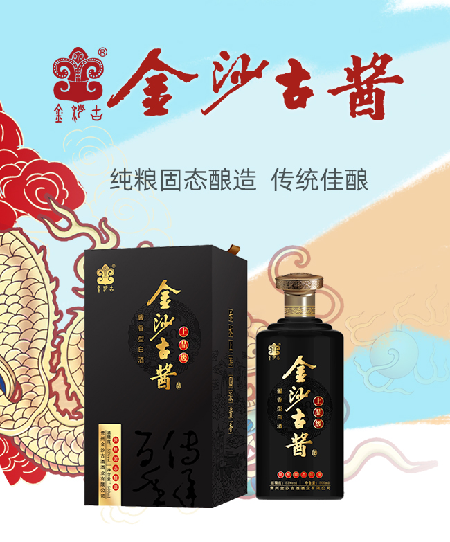 金沙古醬上品級(jí)