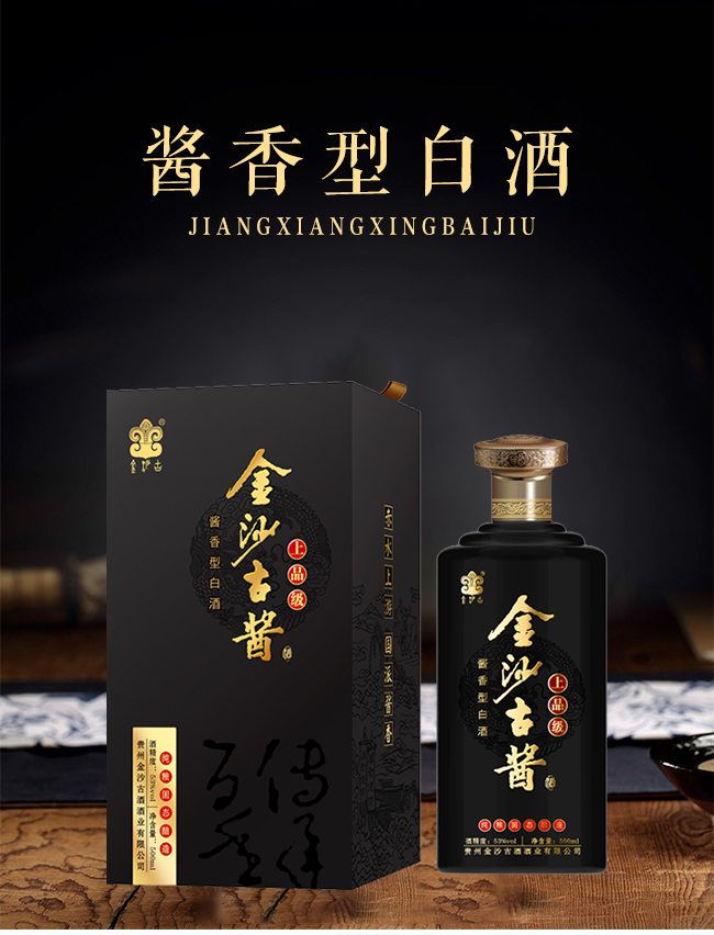 金沙古醬上品級(jí)