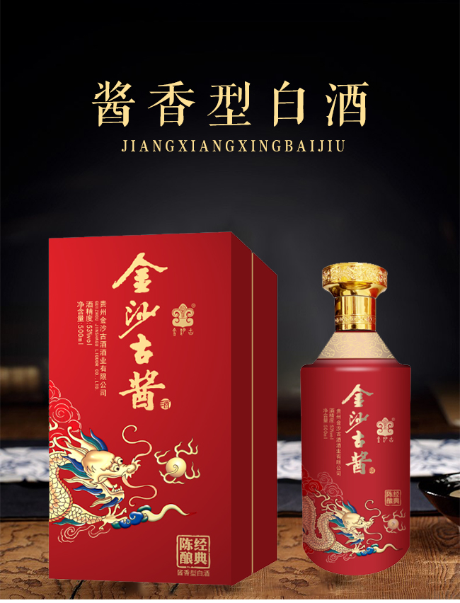 金沙古醬經典陳釀