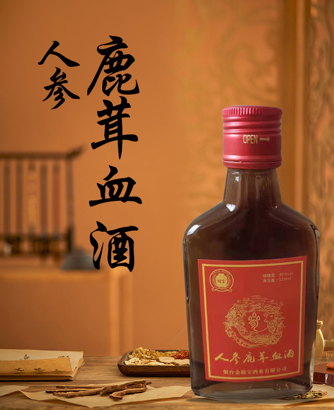 撈寶人參鹿茸血酒