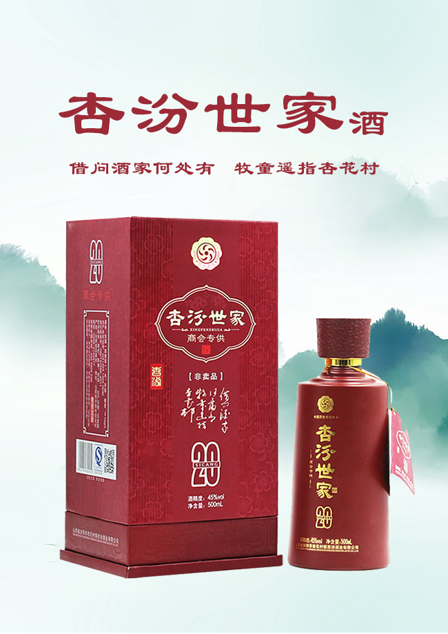 杏花村鎮杏汾酒