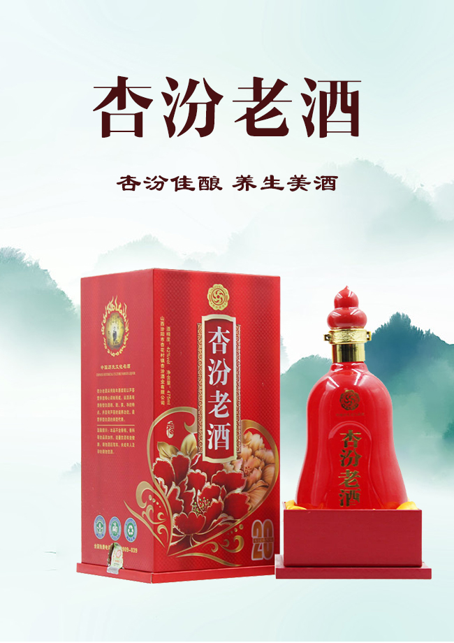 杏花村鎮杏汾酒