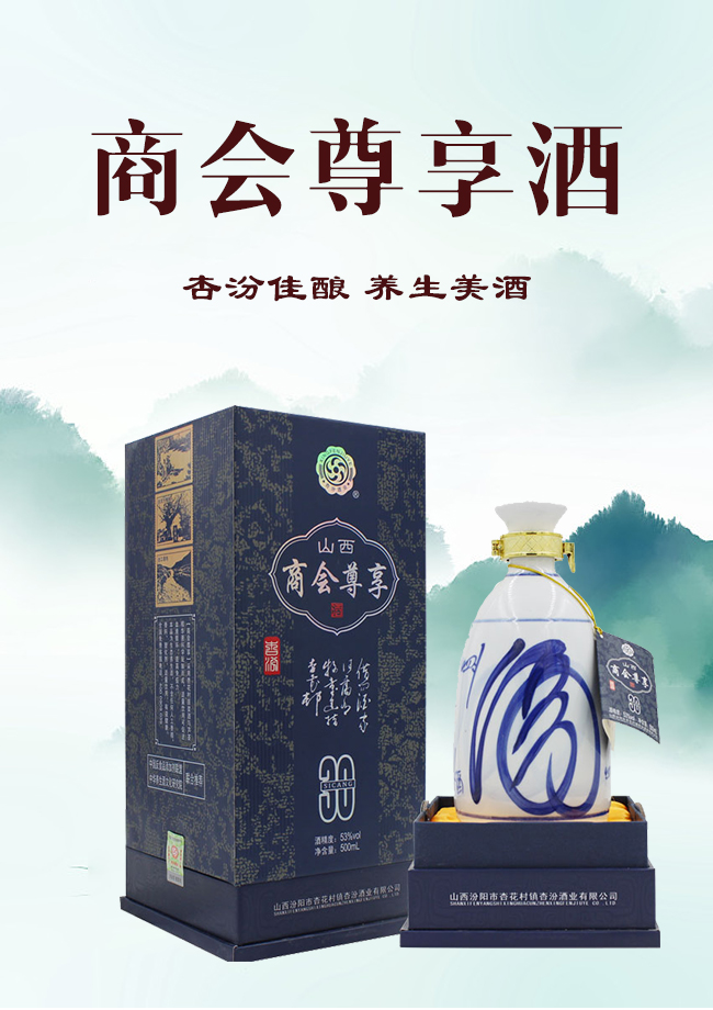 杏花村鎮杏汾酒