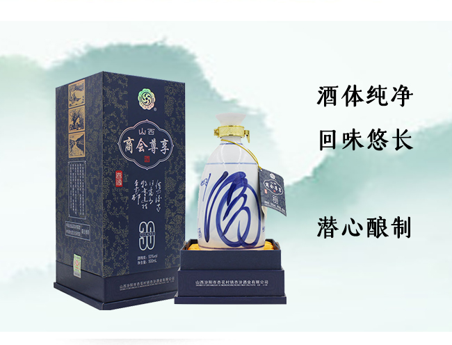 杏花村鎮杏汾酒