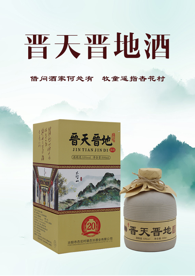 杏花村鎮杏汾酒