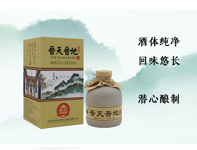 杏花村鎮杏汾酒