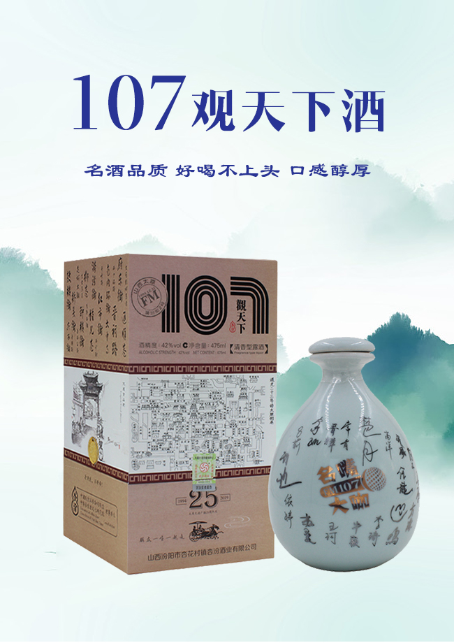 杏花村鎮杏汾酒