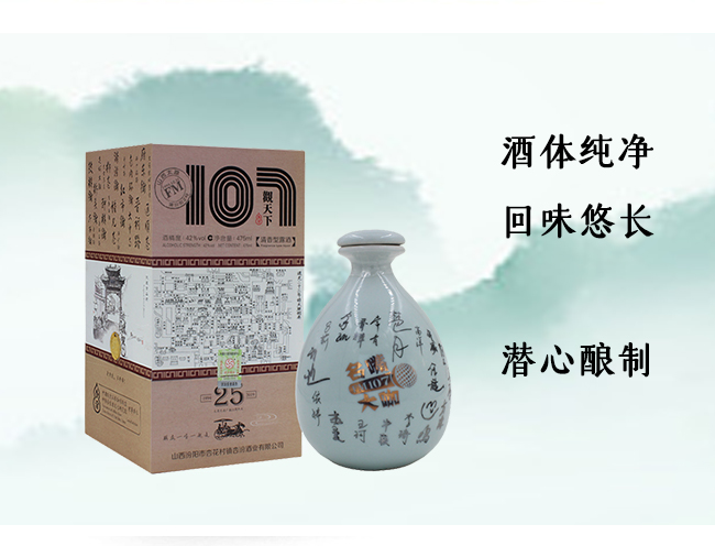 杏花村鎮杏汾酒