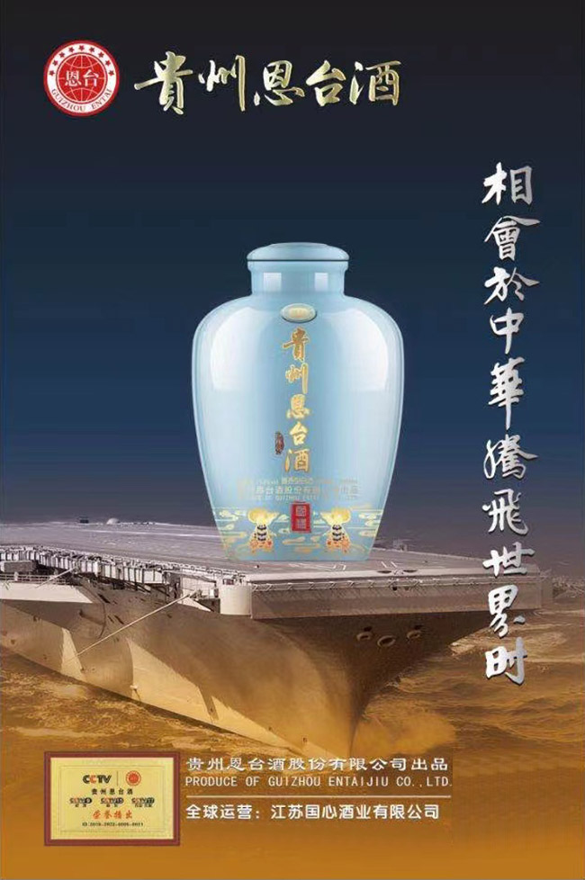貴州恩臺酒國禮醬香型白酒【53°5000ml】