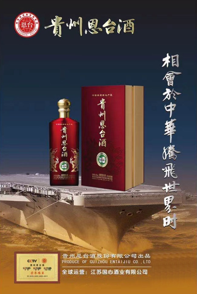 貴州恩臺酒醬香型白酒【53°500ml】