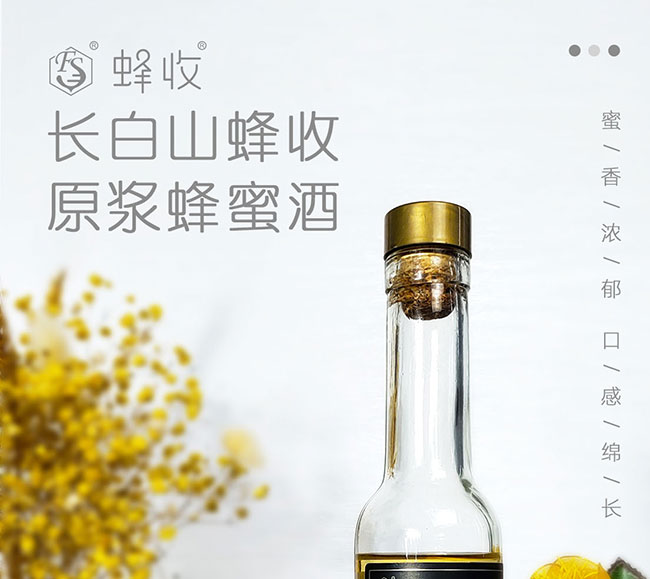 蜂收長白山原漿蜂蜜酒【42° 200ml】