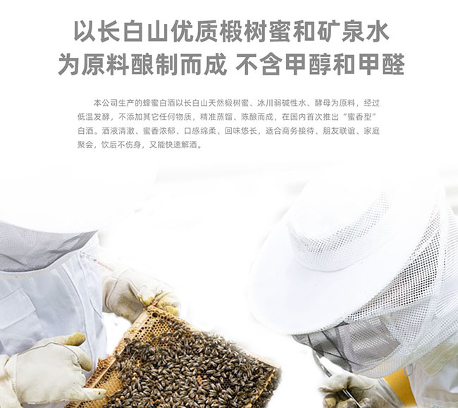 蜂收長白山原漿蜂蜜酒【42° 200ml】