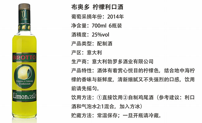布奧多檸檬利口酒【25° 700ml】