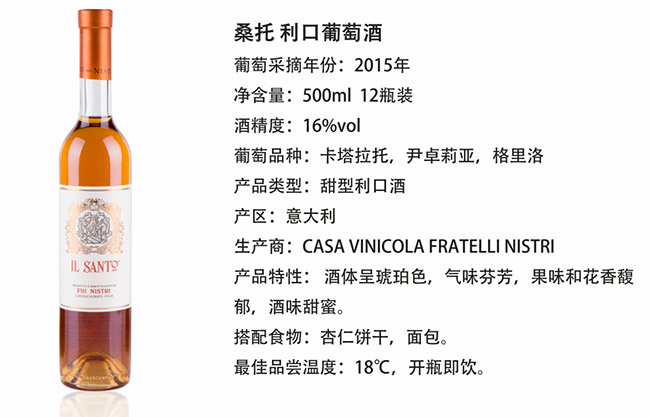 桑多利口葡萄酒【16° 500ml】