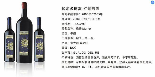 加爾多德雷梅洛紅葡萄酒【14.5° 750ml】