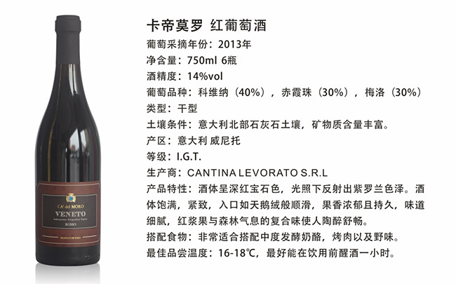 卡帝莫羅紅葡萄酒【14° 750ml】