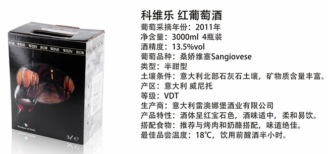 科維樂紅葡萄酒【13.5° 3000ml】