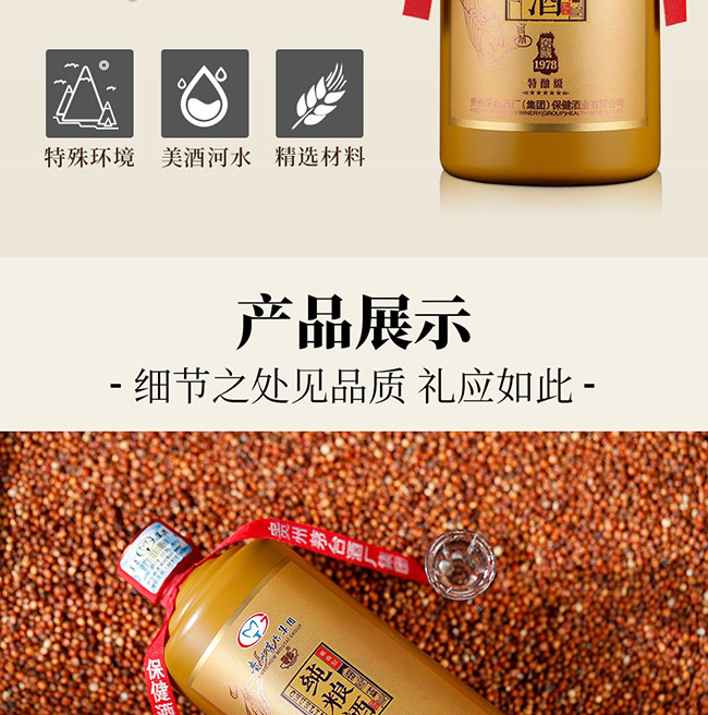 茅鄉(xiāng)純糧酒窖藏1978特釀級(jí) 醬香型白酒【53° 500ml】