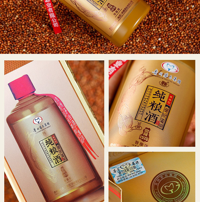 茅鄉(xiāng)純糧酒窖藏1978特釀級(jí) 醬香型白酒【53° 500ml】