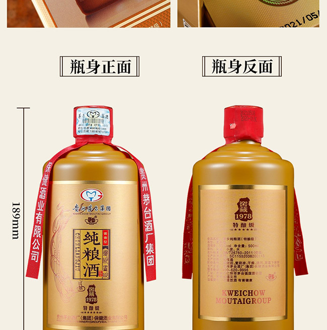 茅鄉(xiāng)純糧酒窖藏1978特釀級(jí) 醬香型白酒【53° 500ml】