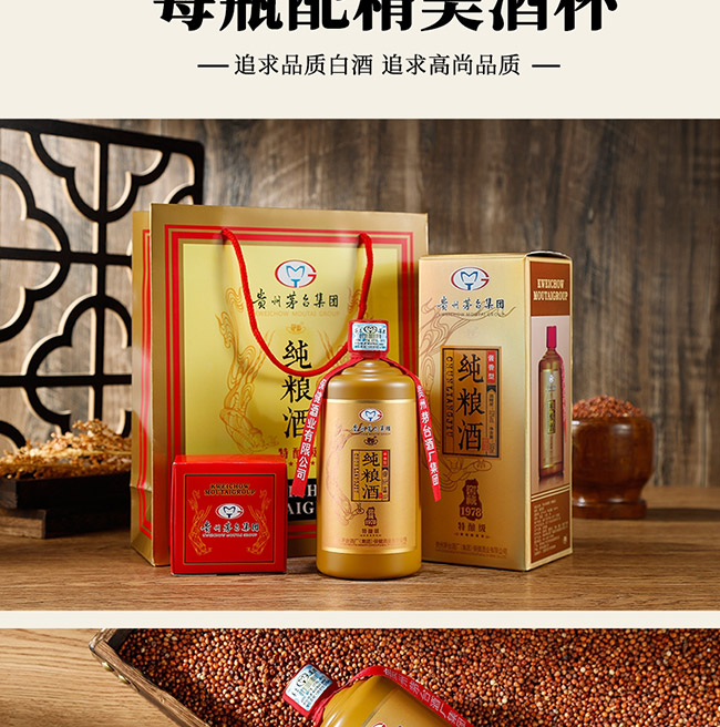 茅鄉(xiāng)純糧酒窖藏1978特釀級(jí) 醬香型白酒【53° 500ml】