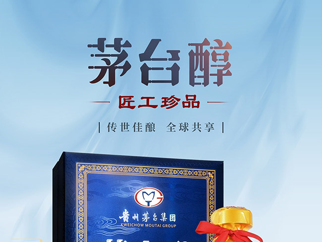 茅臺醇酒匠工珍品 柔和醬香型白酒【53° 500ml】